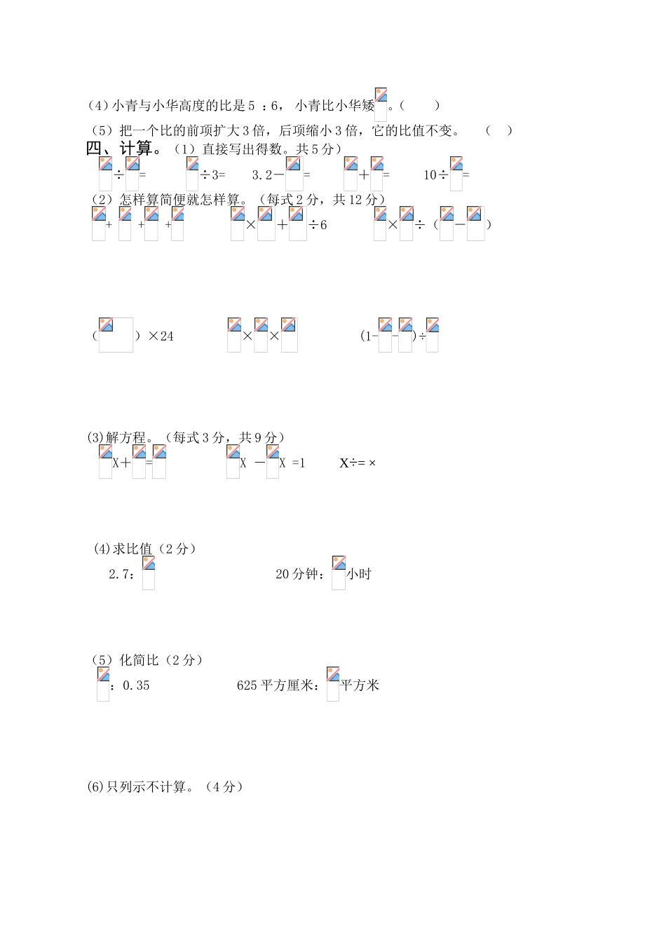 六年级第一学期竞赛测试卷_第2页