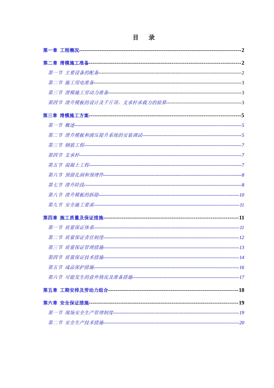 矿井选煤厂第二标段，精、混煤产品仓工程施工组织设计_第1页