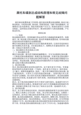 摩托车碟刹总成结构原理和常见故障问题
