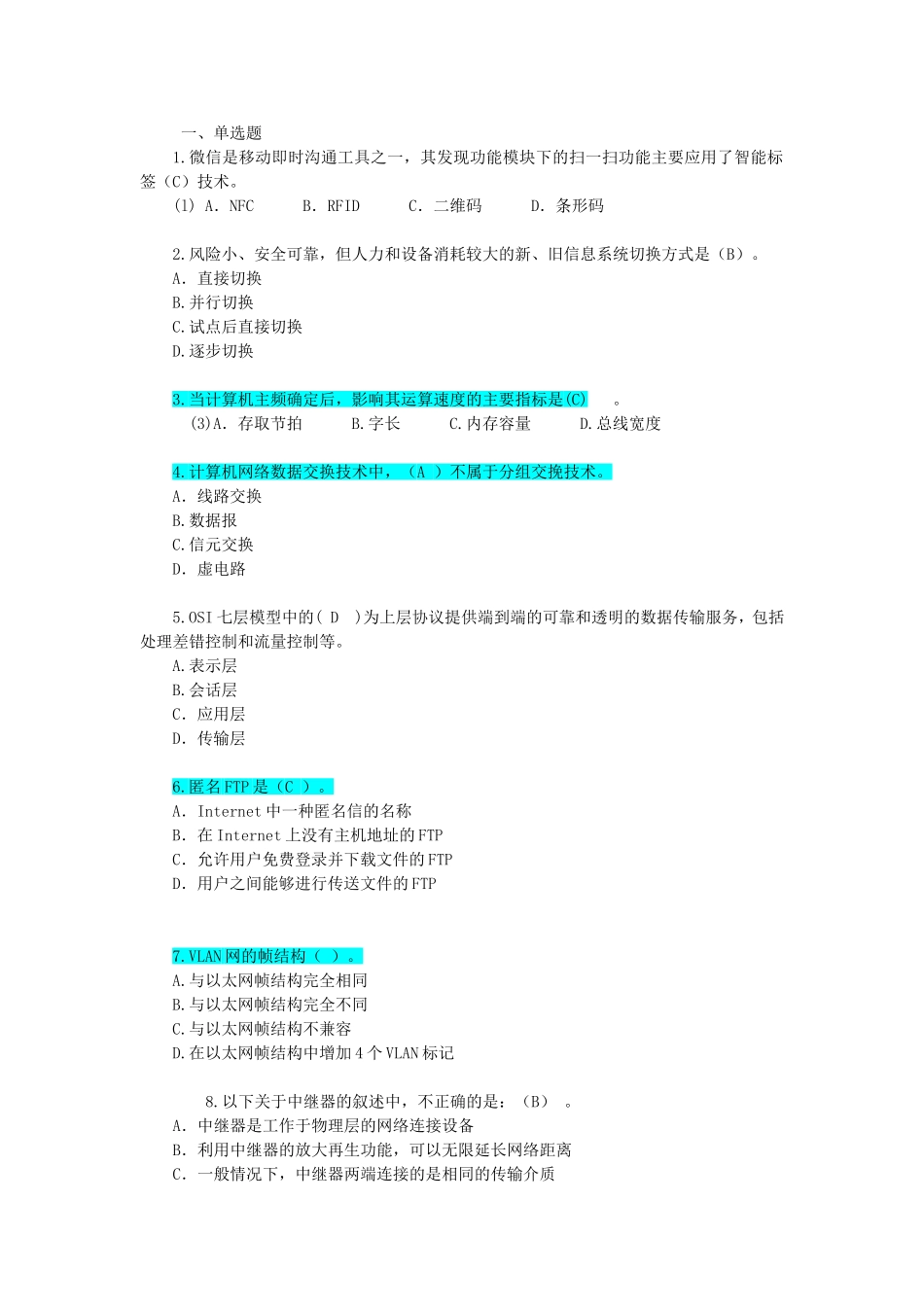 年上半年信息系统监理师考试真题_第1页