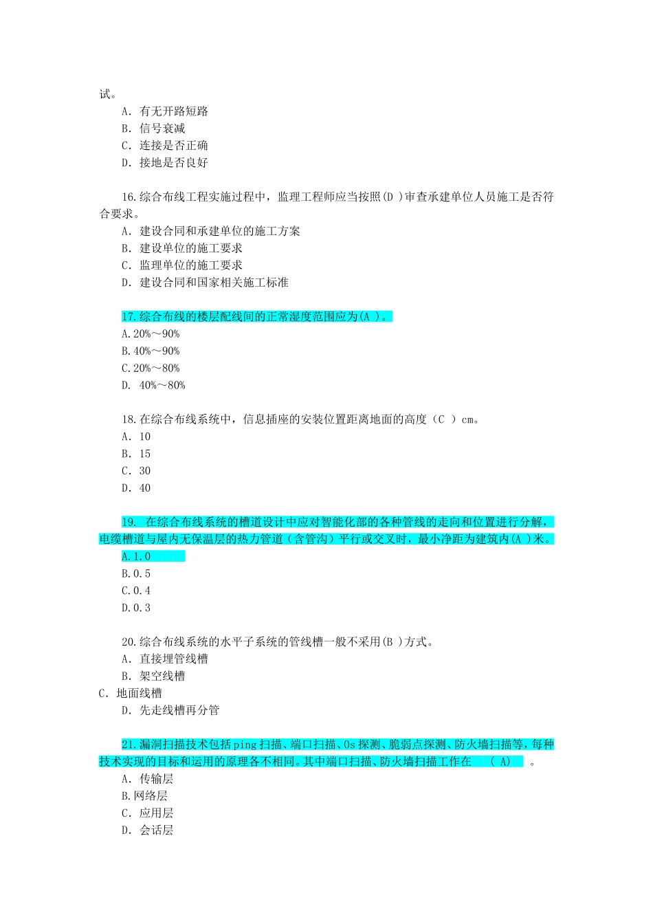 年上半年信息系统监理师考试真题_第3页