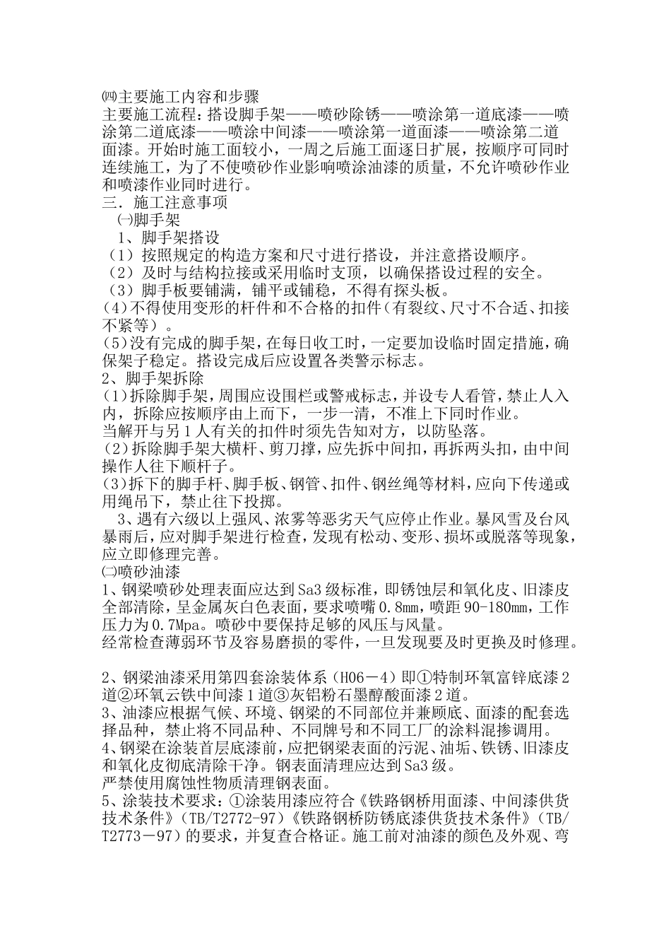 脚手架搭设拆卸主要施工内容和步骤_第1页