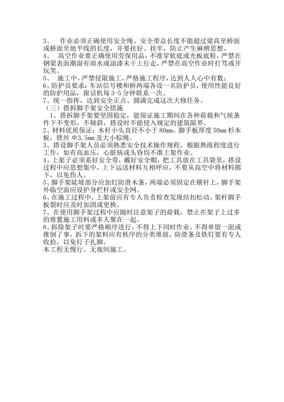 脚手架搭设拆卸主要施工内容和步骤_第3页