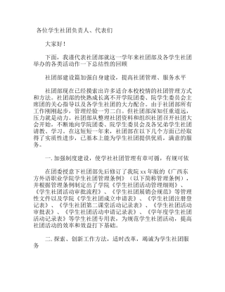 年社团部工作总结