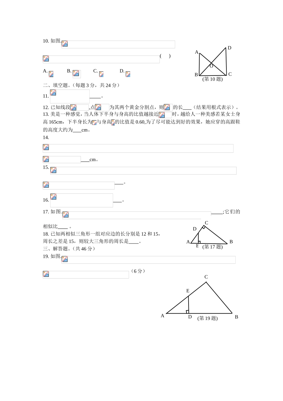 湘教版九年级数学第三《图形的相似》章综合测试卷_第2页