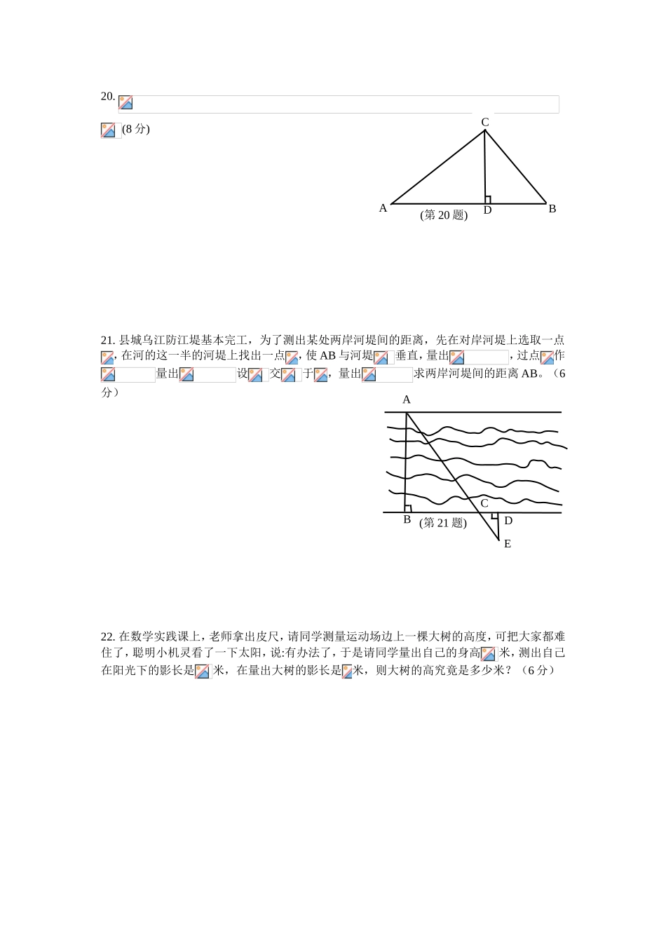 湘教版九年级数学第三《图形的相似》章综合测试卷_第3页