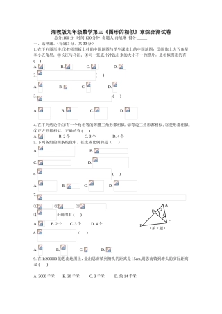 湘教版九年级数学第三《图形的相似》章综合测试卷