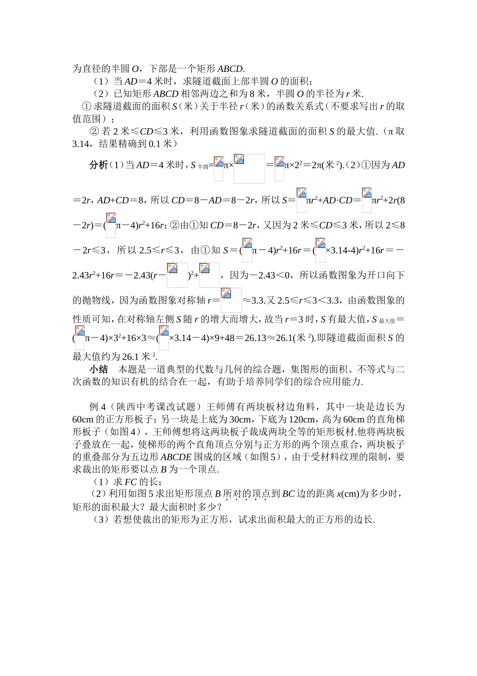 利用二次函数求几何图形中的最值问题_第2页
