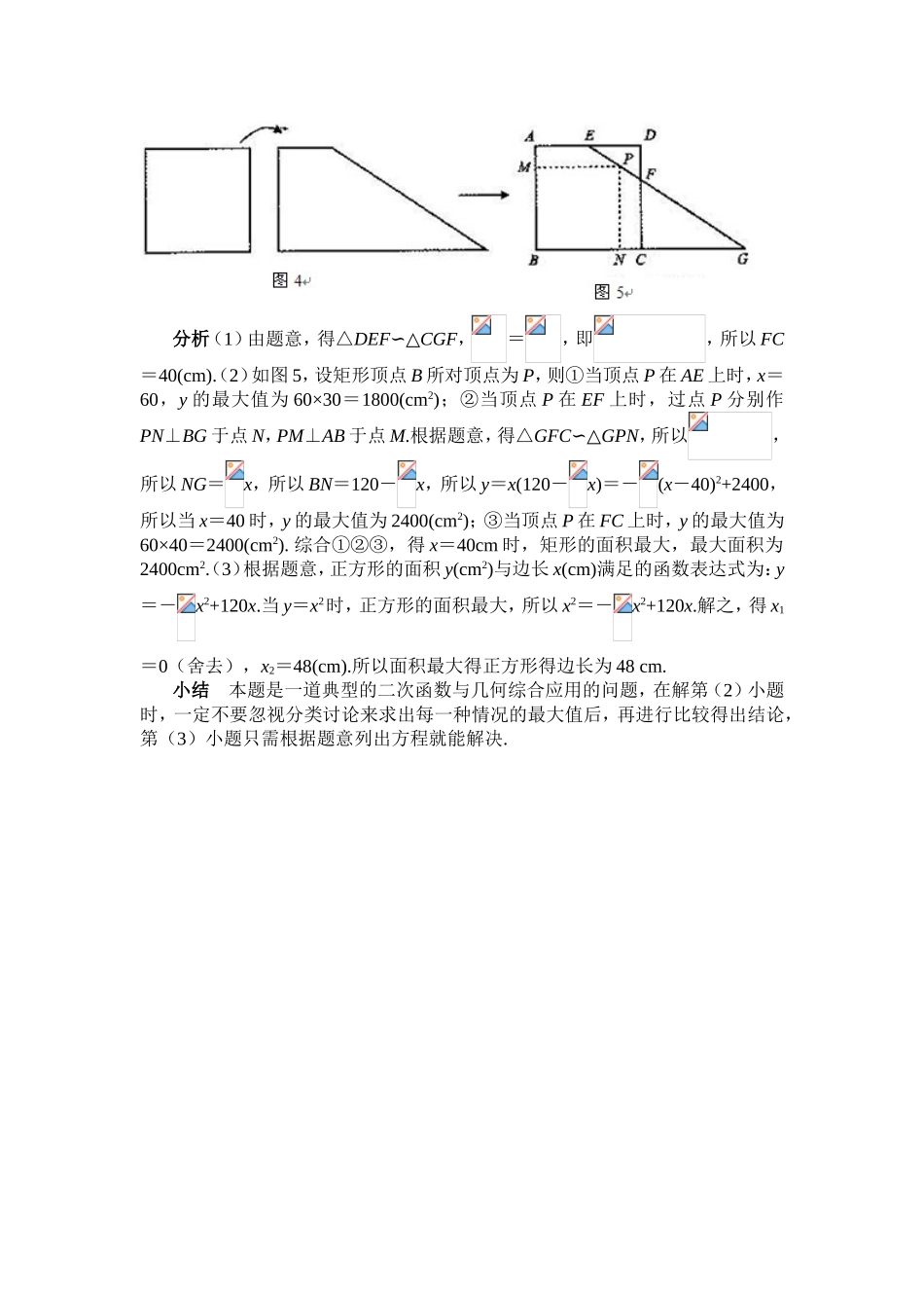 利用二次函数求几何图形中的最值问题_第3页