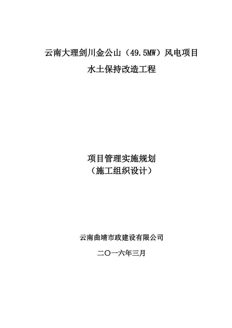 项目管理实施规划报审表_第2页