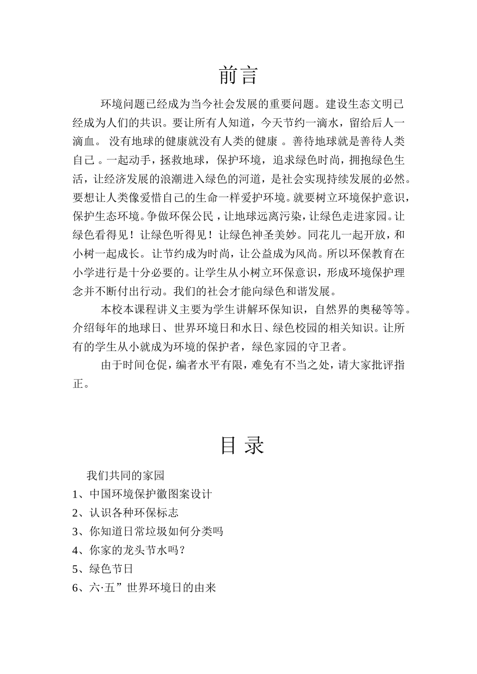 环保知识，自然界的奥秘讲义知识点_第1页