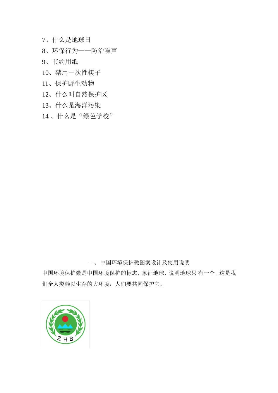 环保知识，自然界的奥秘讲义知识点_第2页