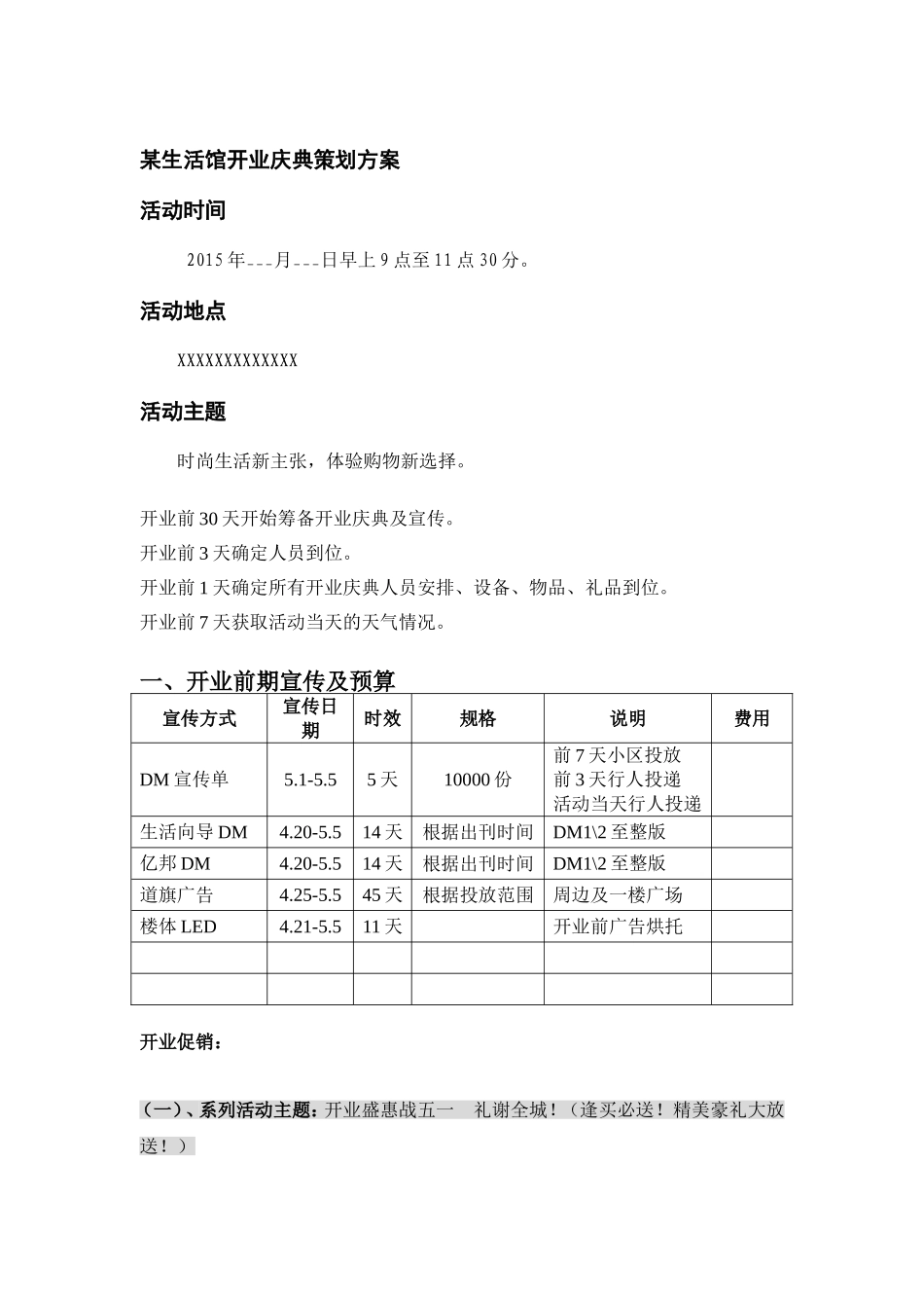 某生活馆开业庆典策划方案_第1页