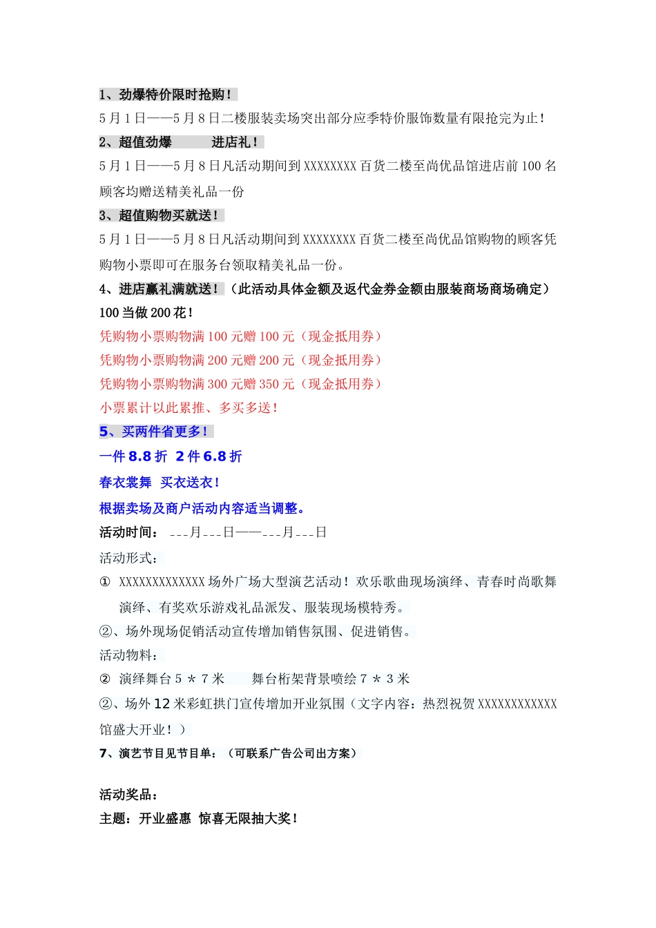 某生活馆开业庆典策划方案_第3页