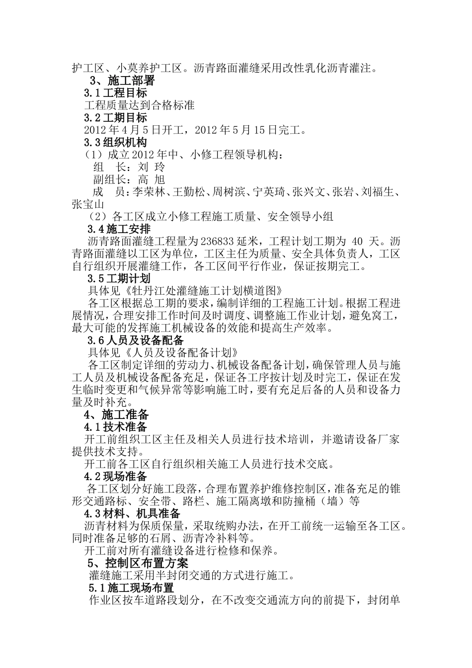 沥青路面灌缝施工组织设计_第2页