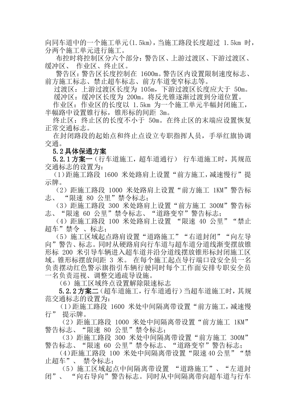 沥青路面灌缝施工组织设计_第3页