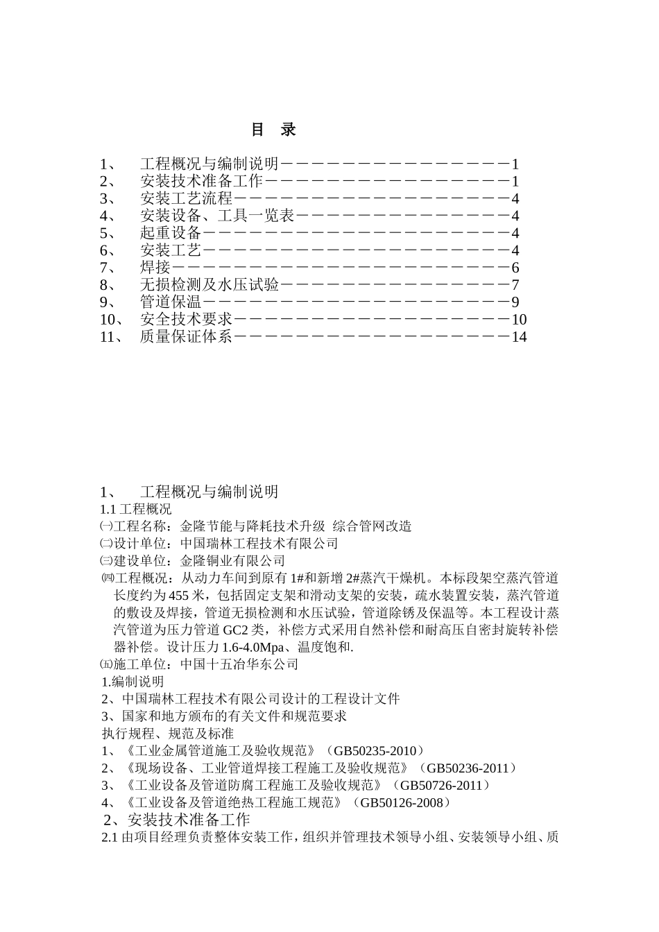 节能与降耗技术升级 综合管网改造工程施工组织设计_第1页
