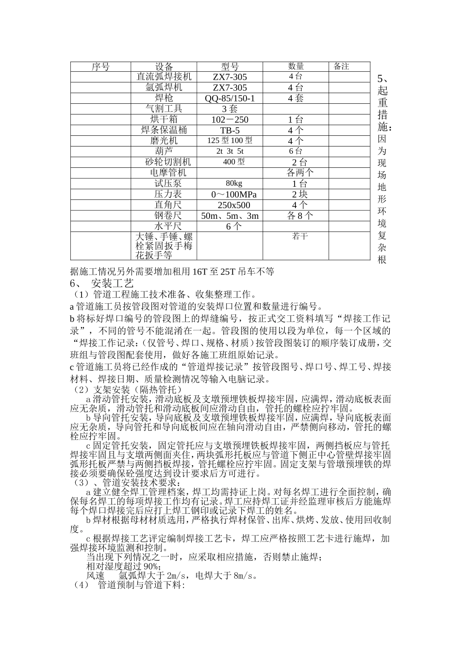 节能与降耗技术升级 综合管网改造工程施工组织设计_第3页