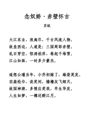 念奴娇·赤壁怀古