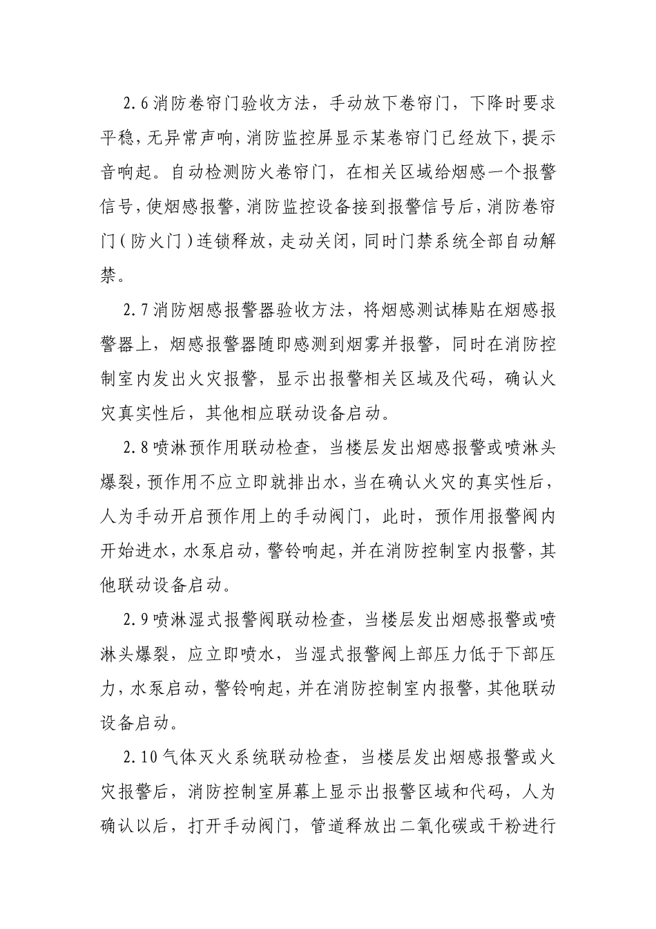 消防系统物业接管验收规范及表格_第3页