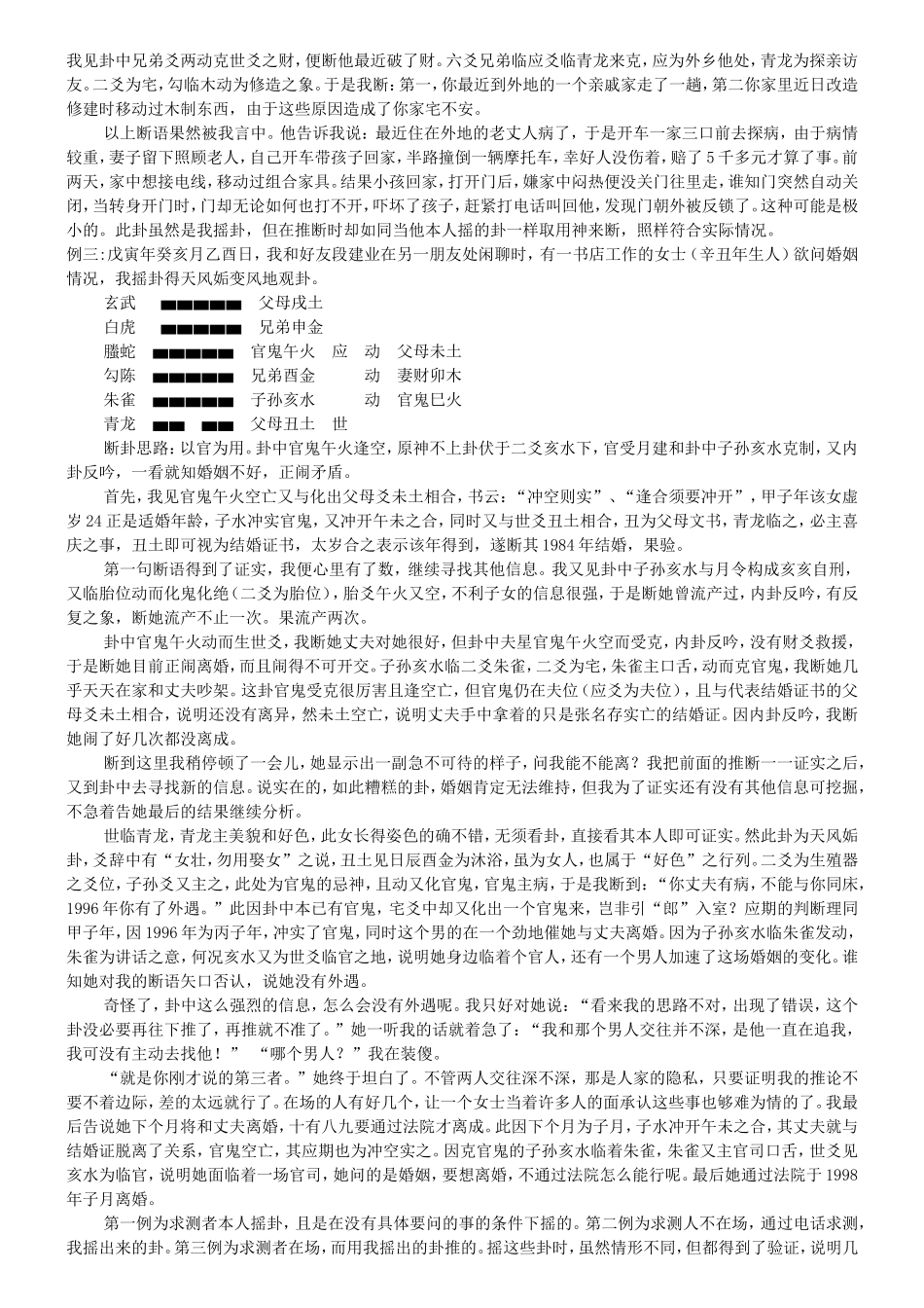 六爻卦例说真_第3页