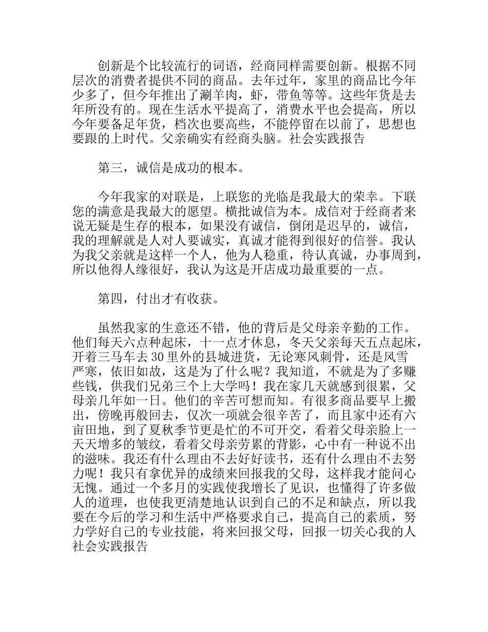 寒假社会实践报告—销售员_第2页