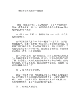 寒假社会实践报告—销售员