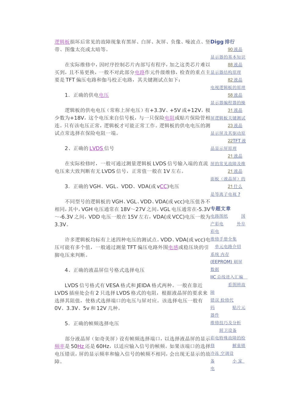 逻辑板损坏维修方法_第1页