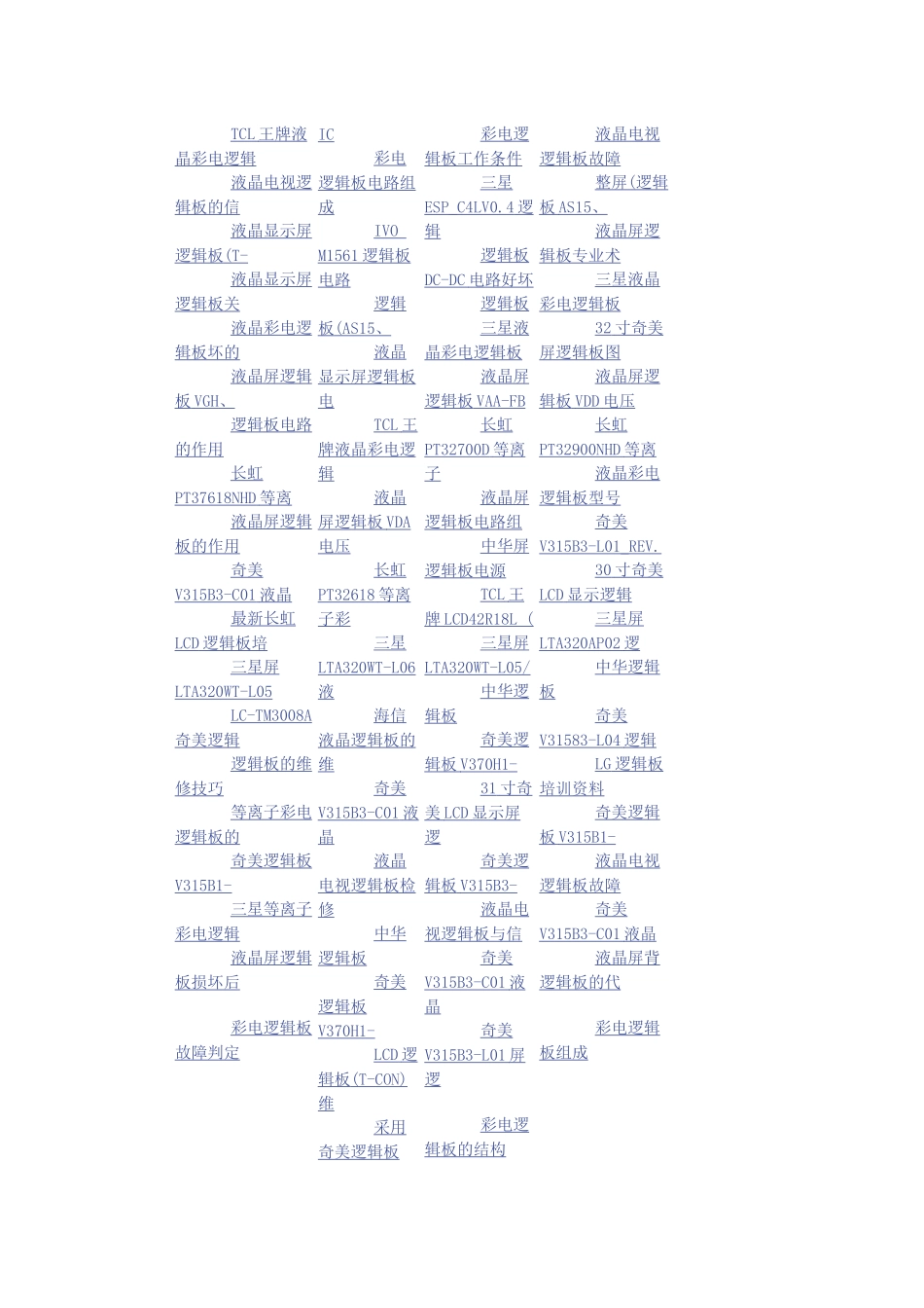 逻辑板损坏维修方法_第3页