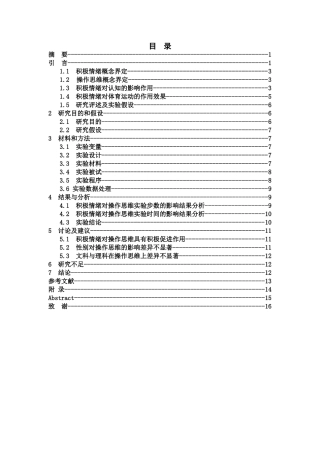 积极情绪对操作思维影响的实证研究分析 应用心理学专业