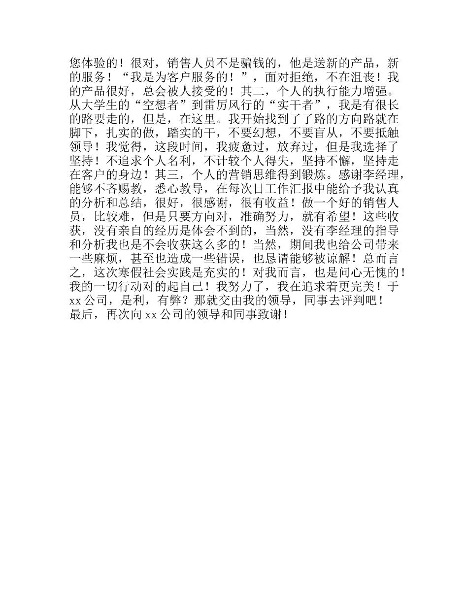 寒假社会实践工作总结报告_第2页