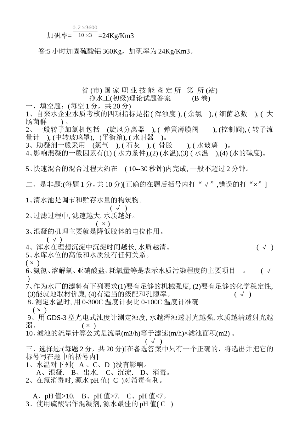 净水工(初级)理论试题答案_第3页