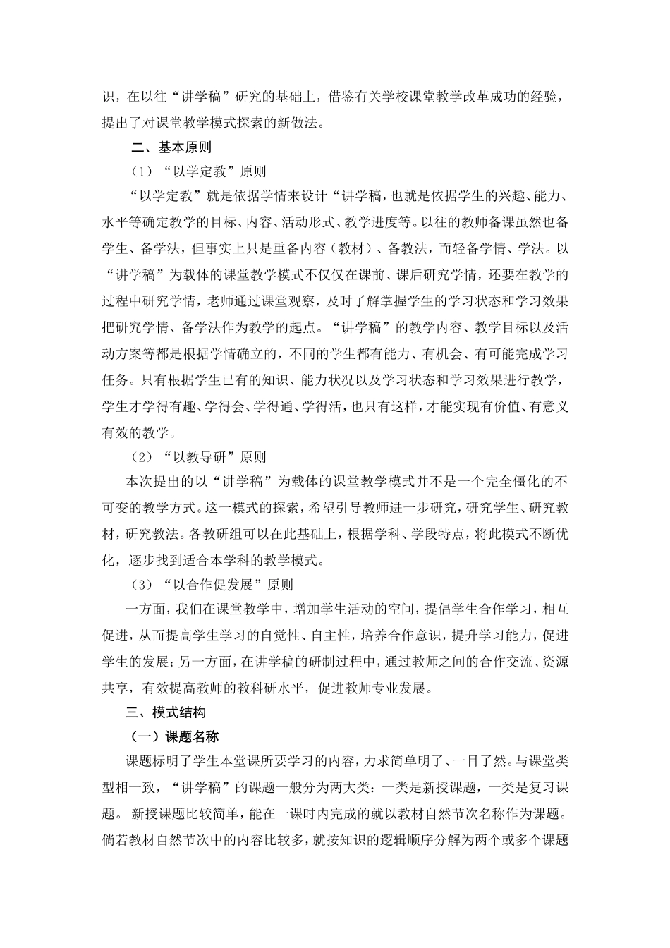 基于以“讲学稿”为载体的课堂教学模式的新探索_第2页