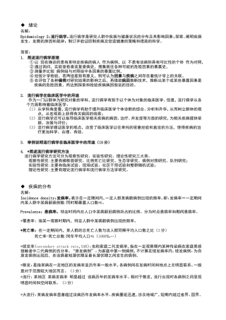 流行病学课程测试练习题