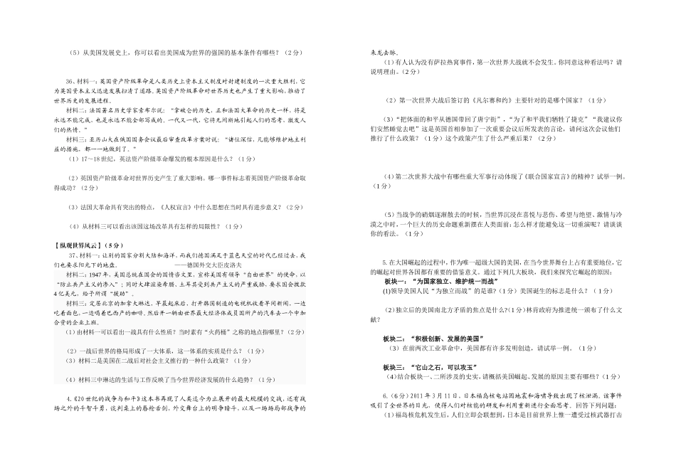 九年级适应性考试历史材料分析题_第2页