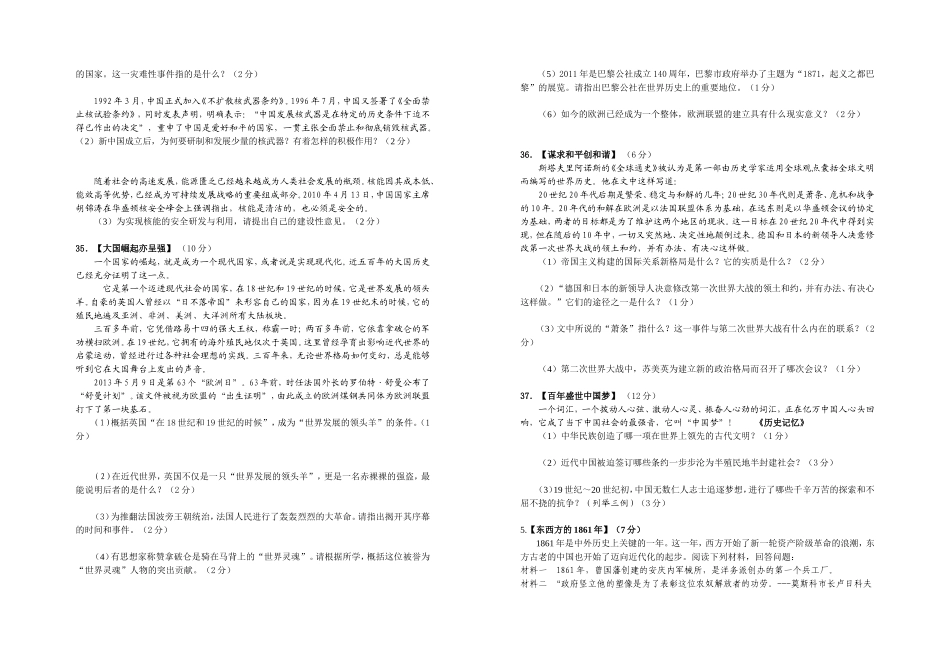 九年级适应性考试历史材料分析题_第3页