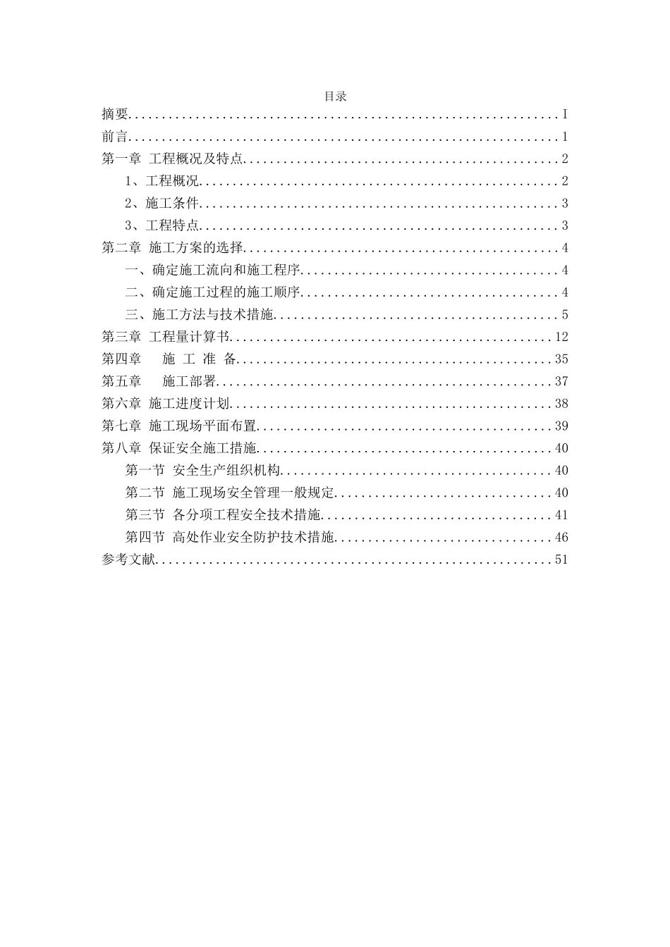 小区的商业会所施工组织设计_第2页