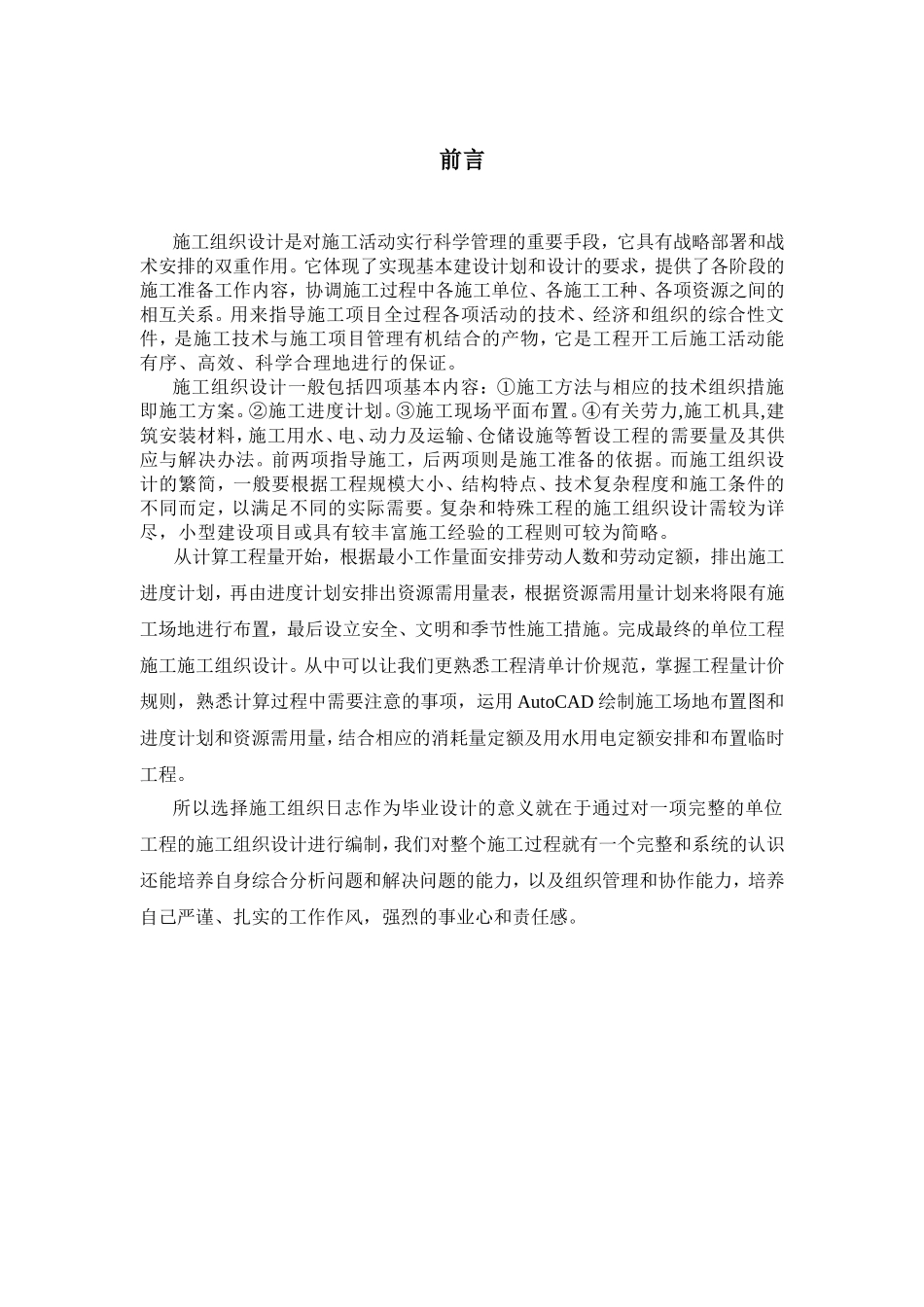 小区的商业会所施工组织设计_第3页