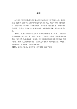 小区的商业会所施工组织设计