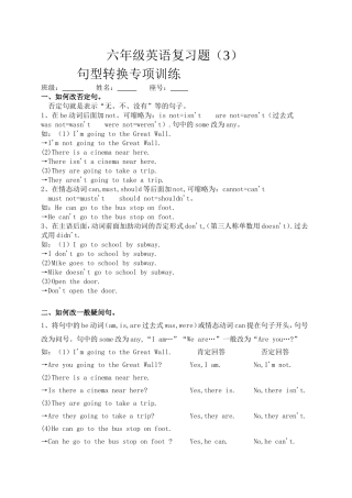 六年级英语复习题 句型转换专项训练