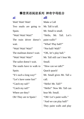 攀登英语阅读系列神奇字母组合