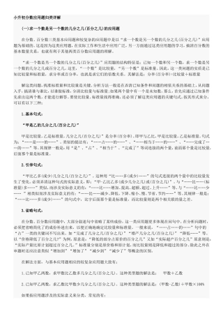 小升初分数应用题归类详解