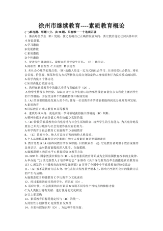 继续教育素质教育概论课程知识点测试练习题