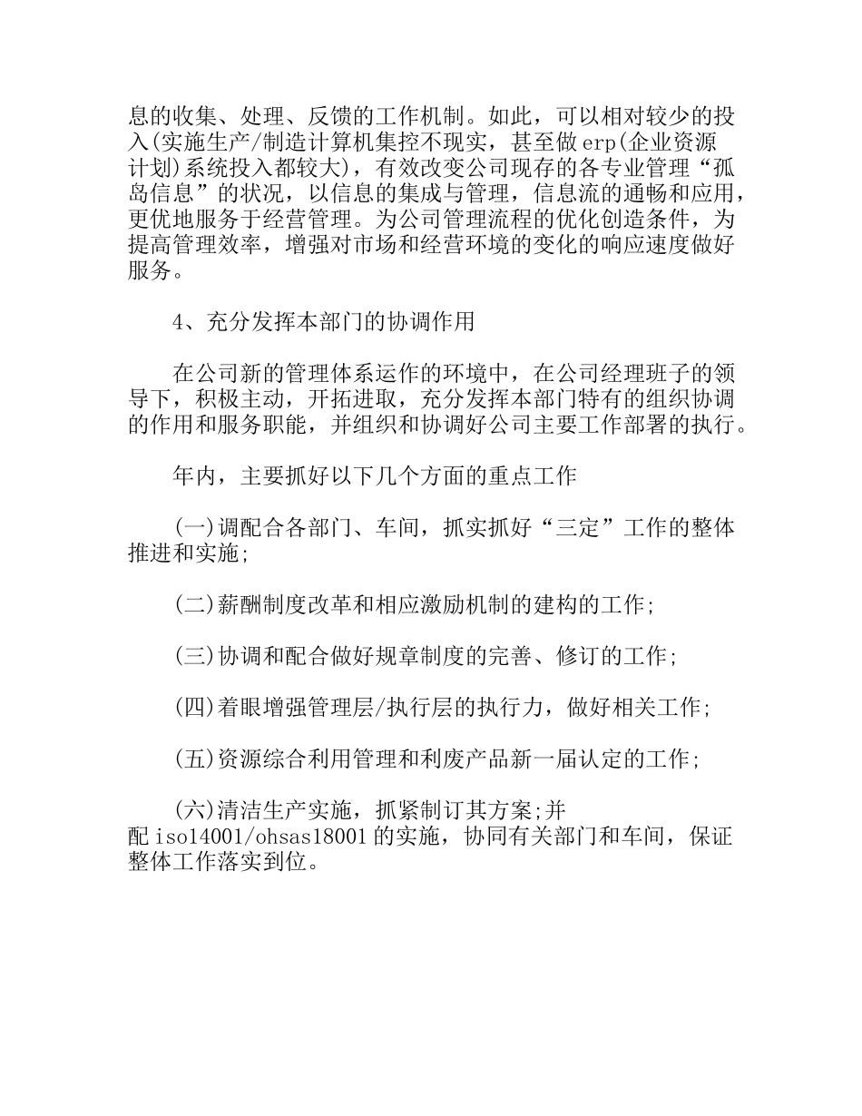 行政管理部门部长的竞聘演讲_第2页