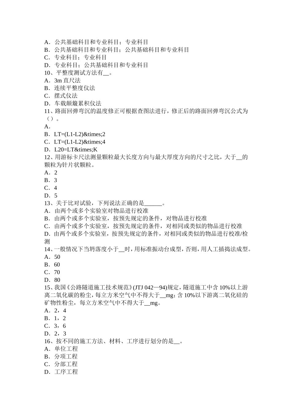 年公路工程试验检测员检测技术考试试题_第2页