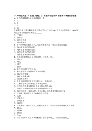 年公路工程试验检测员检测技术考试试题