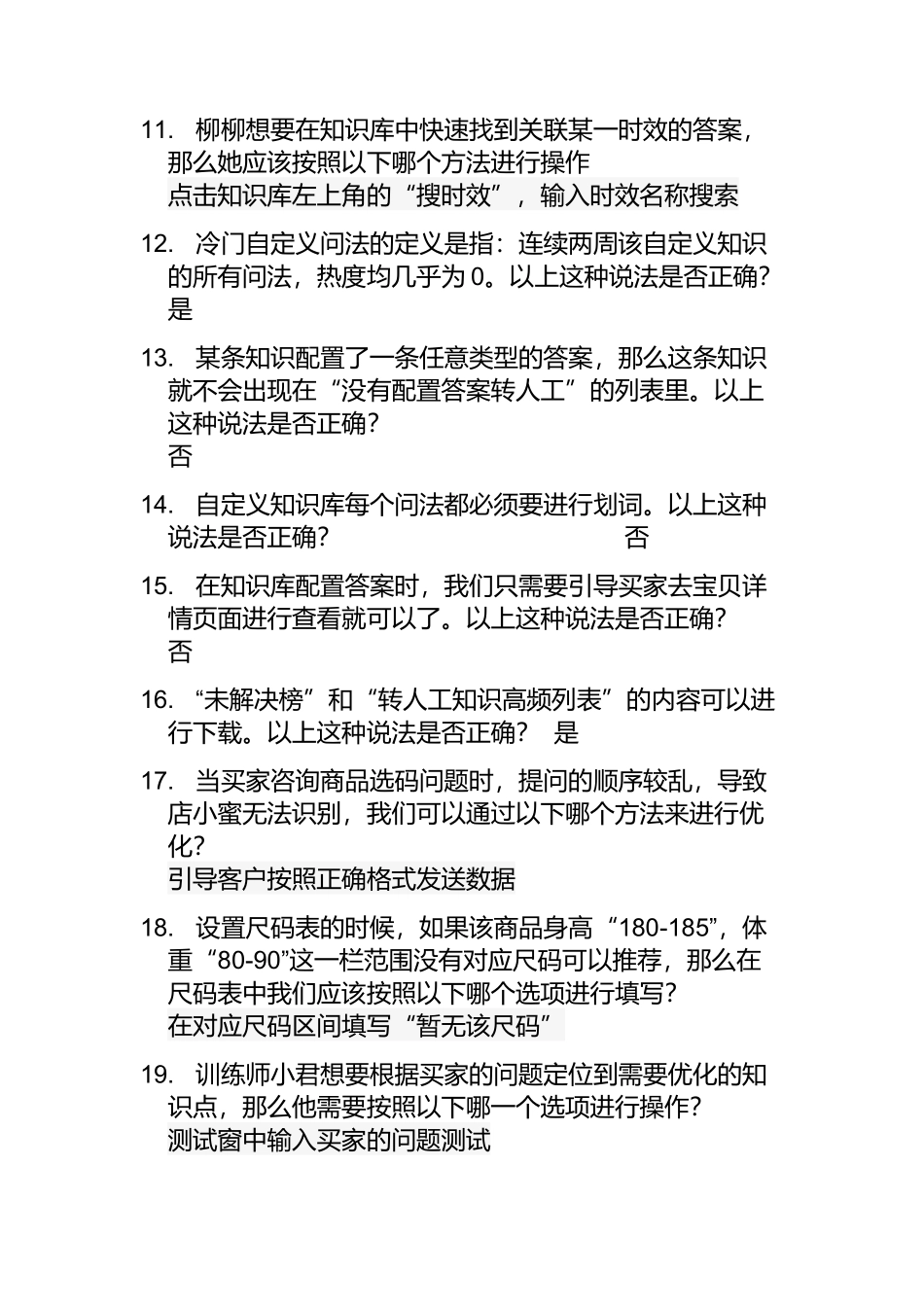 配置商品属性问答简答题_第2页