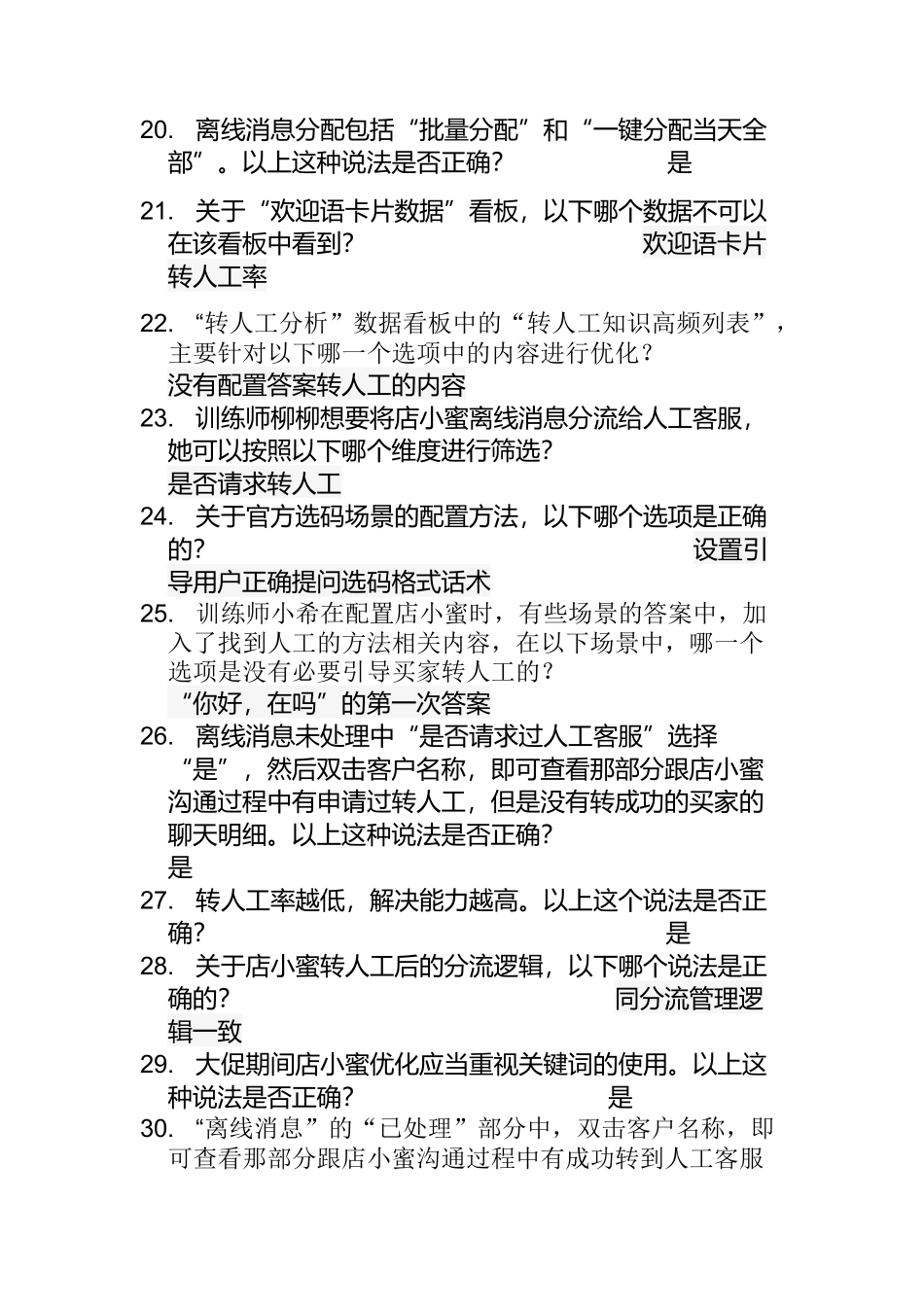 配置商品属性问答简答题_第3页