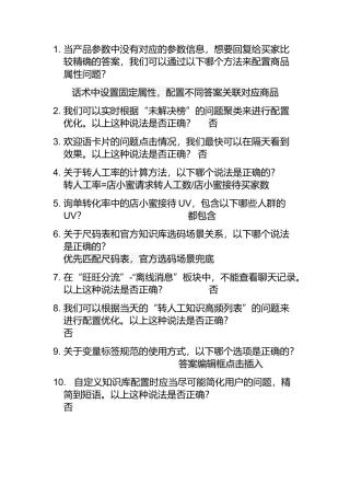 配置商品属性问答简答题