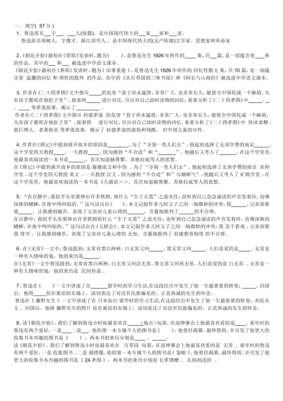 鲁迅相关课文测试练习题_第1页